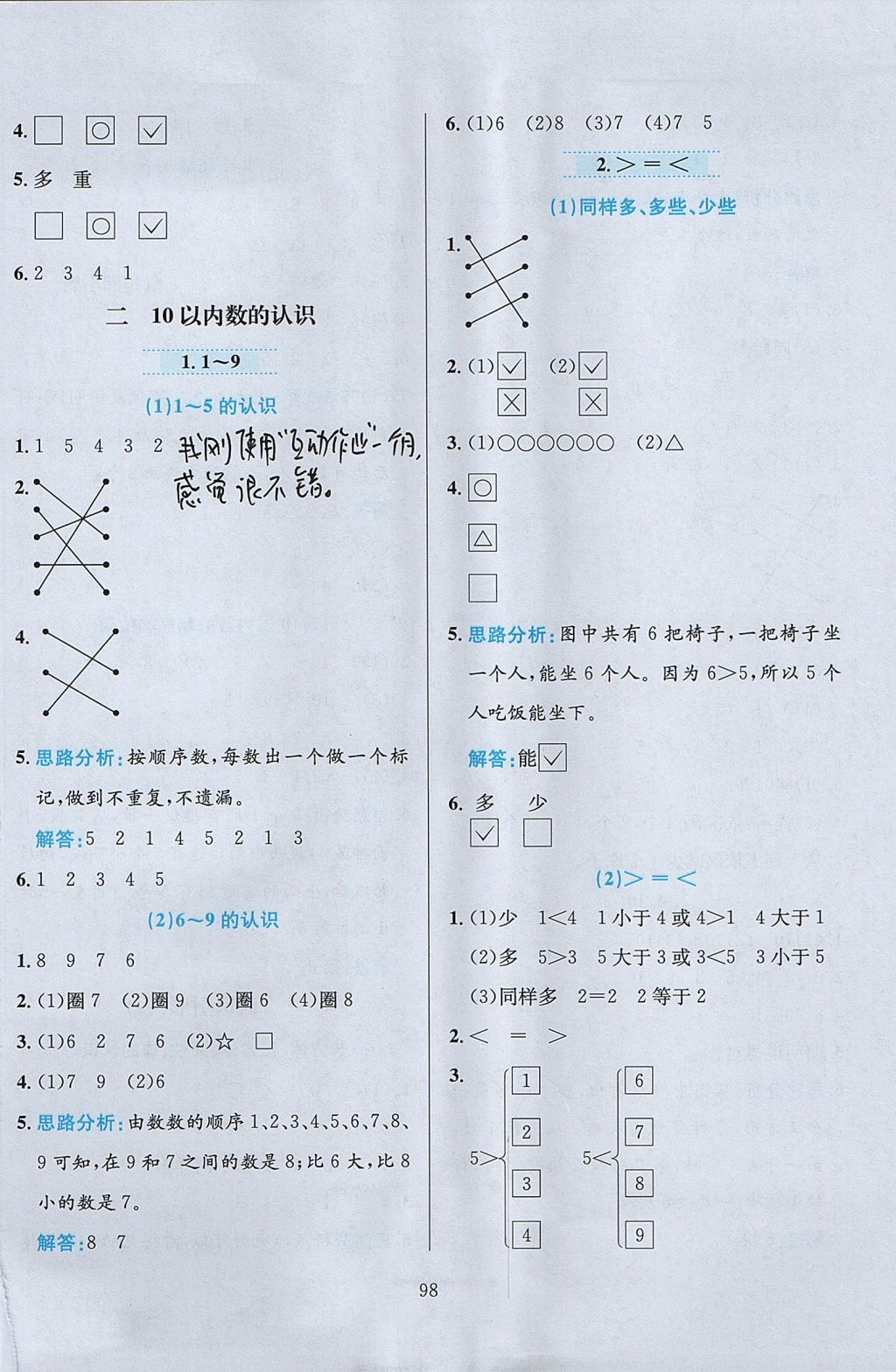 2017年小學(xué)教材全練一年級(jí)數(shù)學(xué)上冊(cè)冀教版 參考答案第2頁(yè)