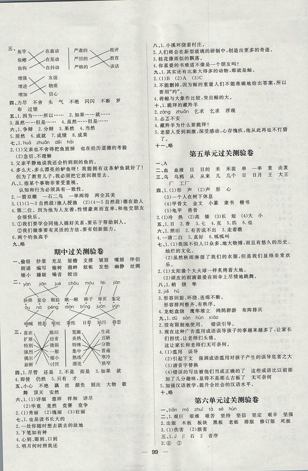 2017年阳光计划五年级语文上册人教版 参考答案第11页