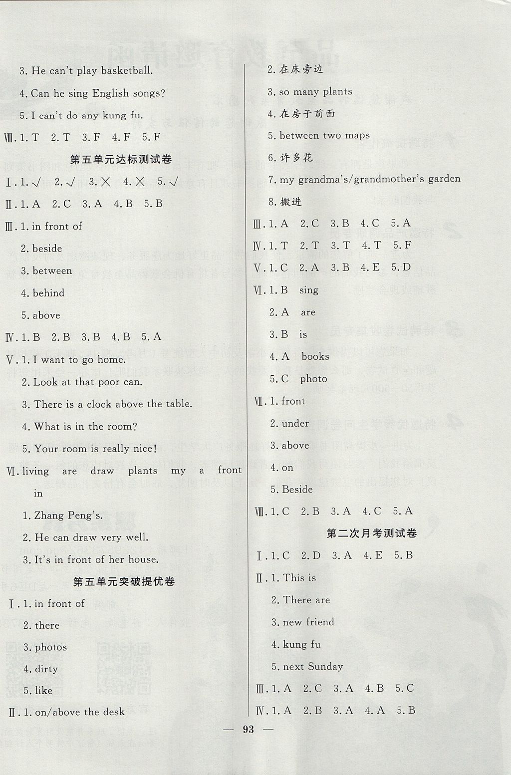 2017年金考卷單元考點梳理五年級英語上冊人教PEP版 參考答案第5頁