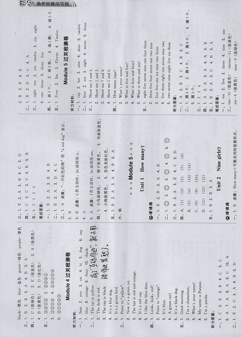 2017年綜合應(yīng)用創(chuàng)新題典中點(diǎn)三年級(jí)英語(yǔ)上冊(cè)外研版三起 參考答案第3頁(yè)