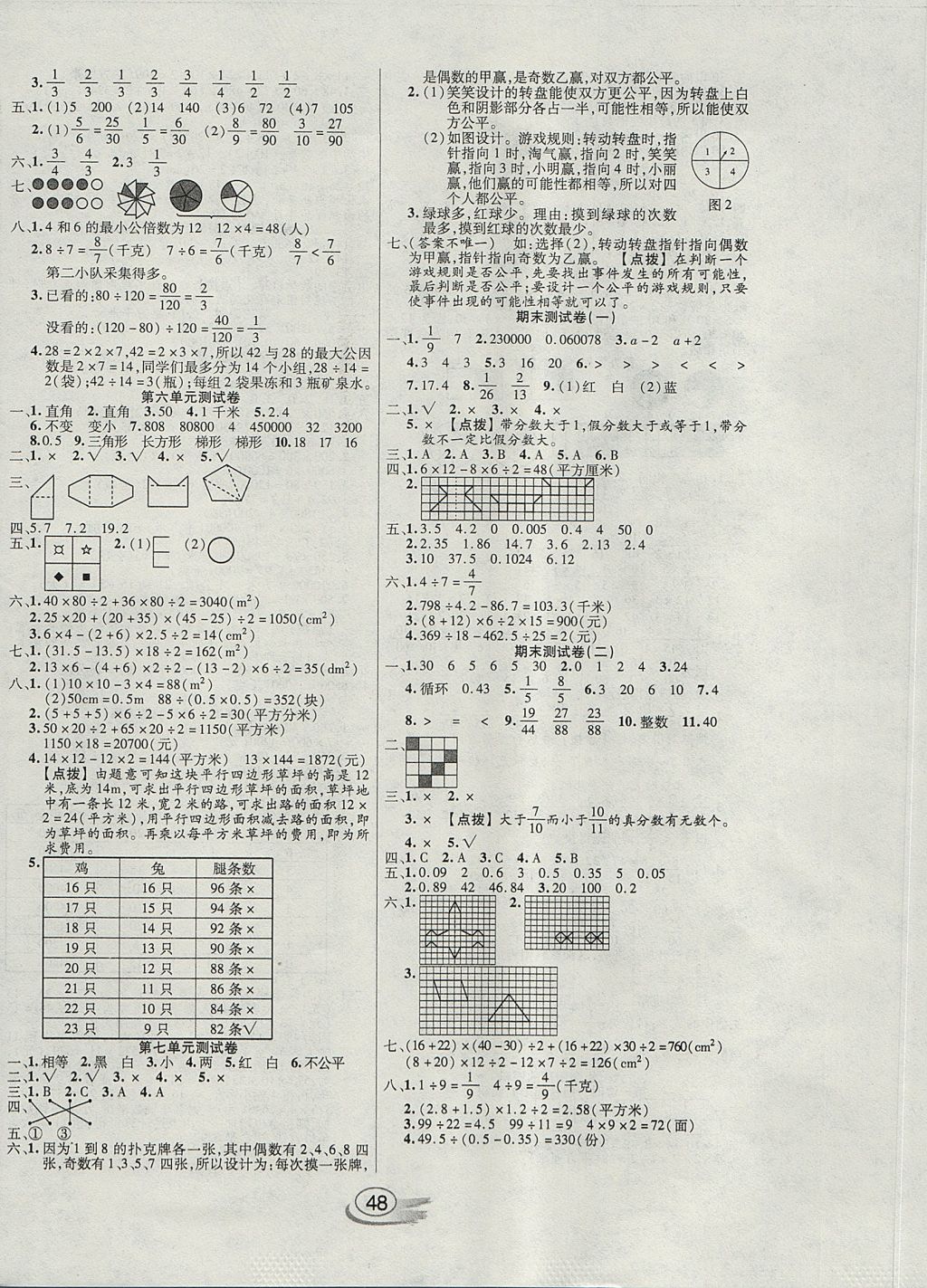 2017年全能測控課堂練習五年級數(shù)學上冊北師大版 參考答案第8頁