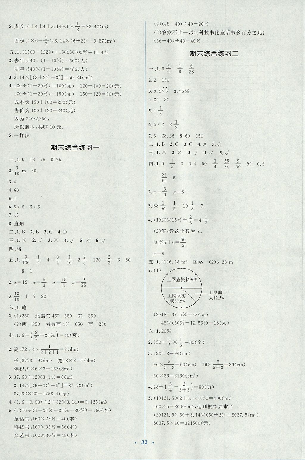 2017年人教金學(xué)典同步解析與測(cè)評(píng)學(xué)考練六年級(jí)數(shù)學(xué)上冊(cè)人教版 參考答案第12頁(yè)