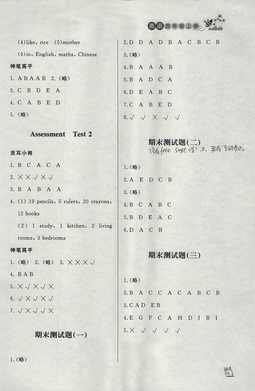 2017年小學(xué)課外作業(yè)四年級英語上冊人教PEP版 參考答案第6頁