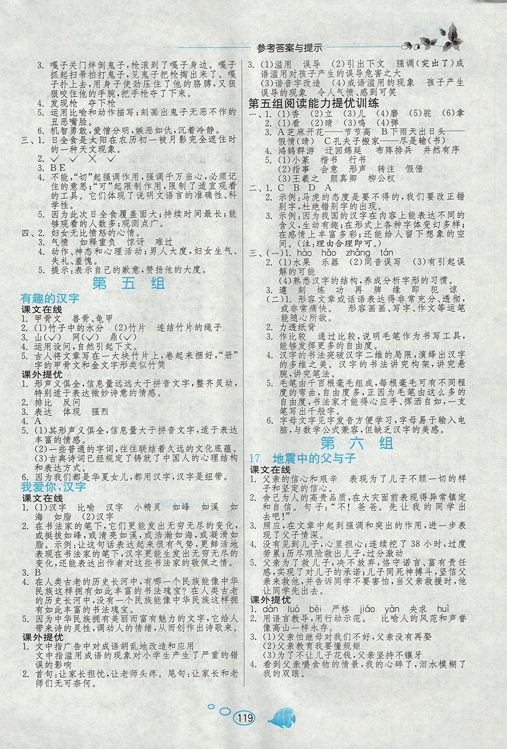 2017年实验班语文同步提优阅读与训练五年级上册人教版 参考答案第5页