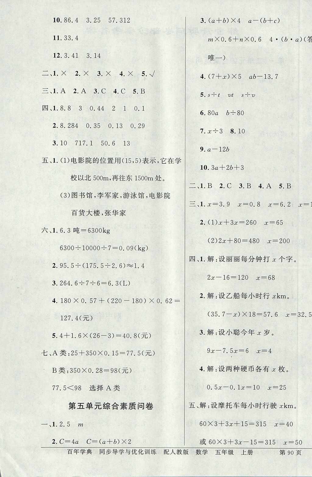 2017年同步導(dǎo)學(xué)與優(yōu)化訓(xùn)練五年級數(shù)學(xué)上冊人教版 綜合素質(zhì)問卷答案第12頁