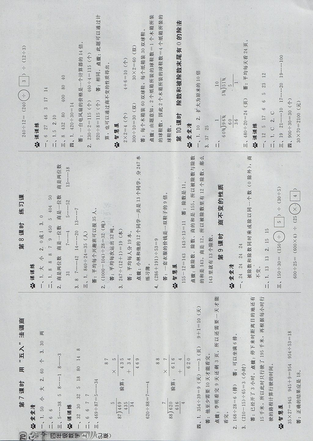 2017年综合应用创新题典中点四年级数学上册苏教版 参考答案第4页