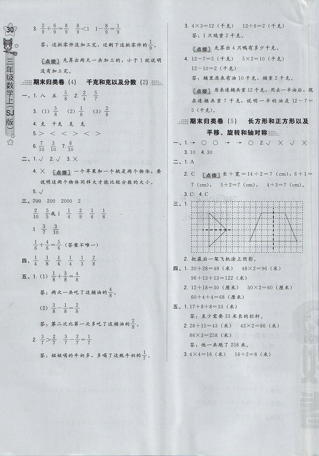 2017年好卷三年级数学上册苏教版 参考答案第11页