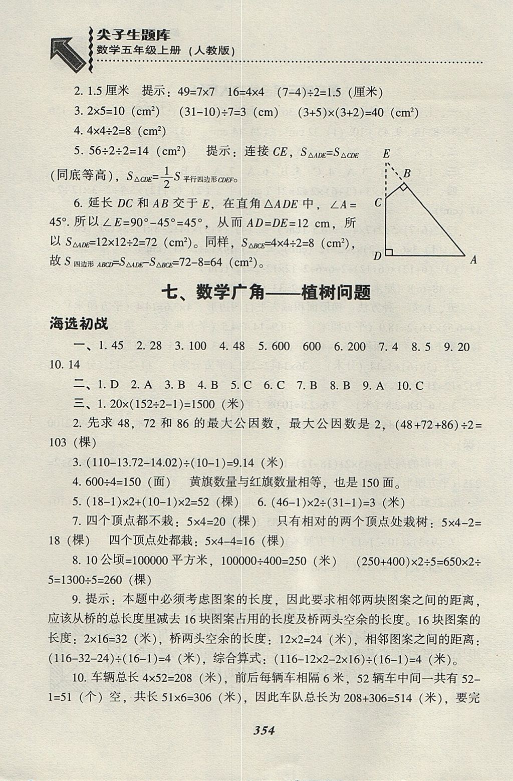 2017年尖子生题库五年级数学上册人教版 参考答案第45页