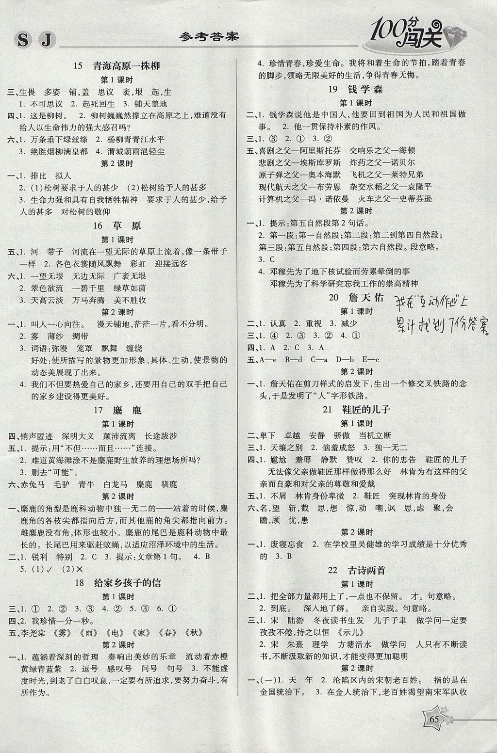 2017年100分闯关课时作业六年级语文上册苏教版 参考答案第3页