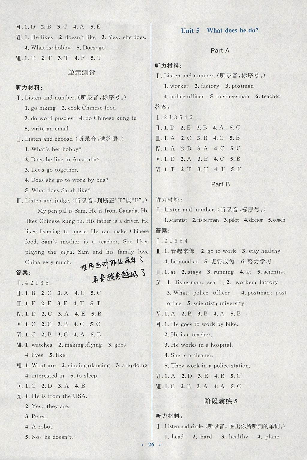 2017年人教金學典同步解析與測評學考練六年級英語上冊人教PEP版 參考答案第6頁