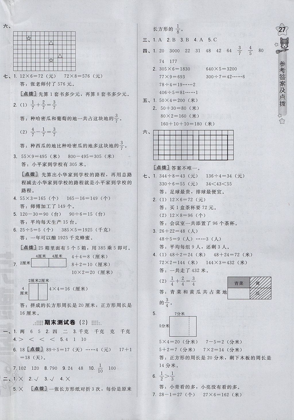 2017年好卷三年级数学上册苏教版 参考答案第6页