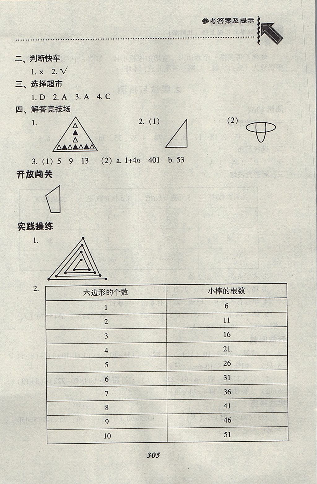 2017年尖子生題庫(kù)五年級(jí)數(shù)學(xué)上冊(cè)北師大版 參考答案第41頁(yè)