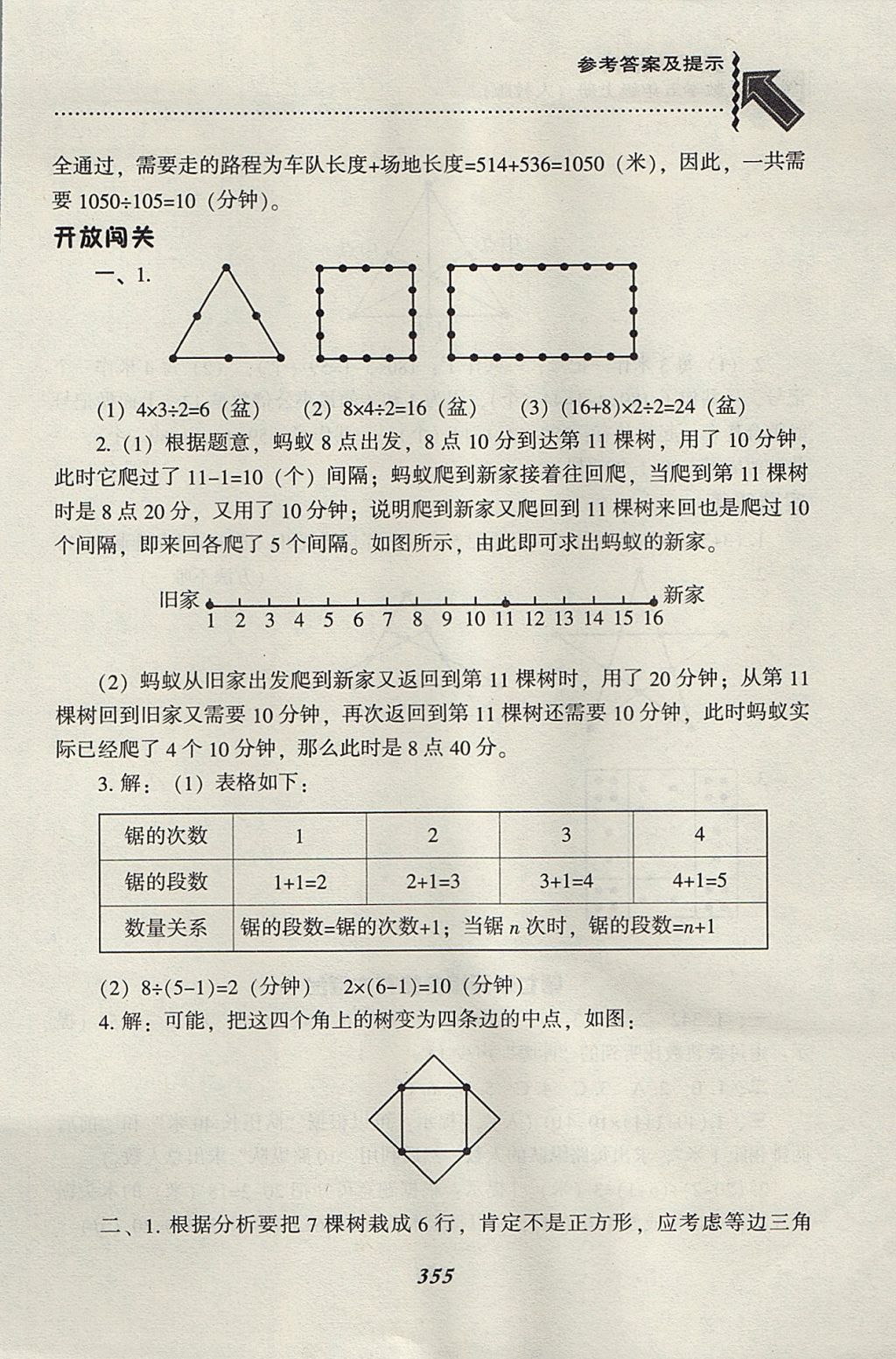 2017年尖子生題庫五年級數(shù)學(xué)上冊人教版 參考答案第46頁