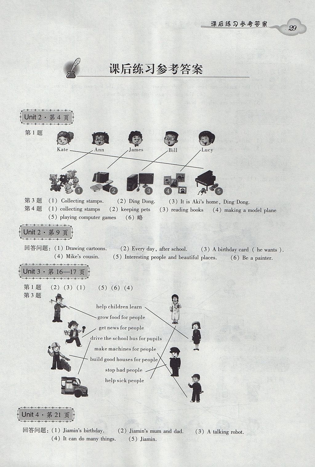 2017年小学英语双基同步导学导练五年级上册广州版 参考答案第29页