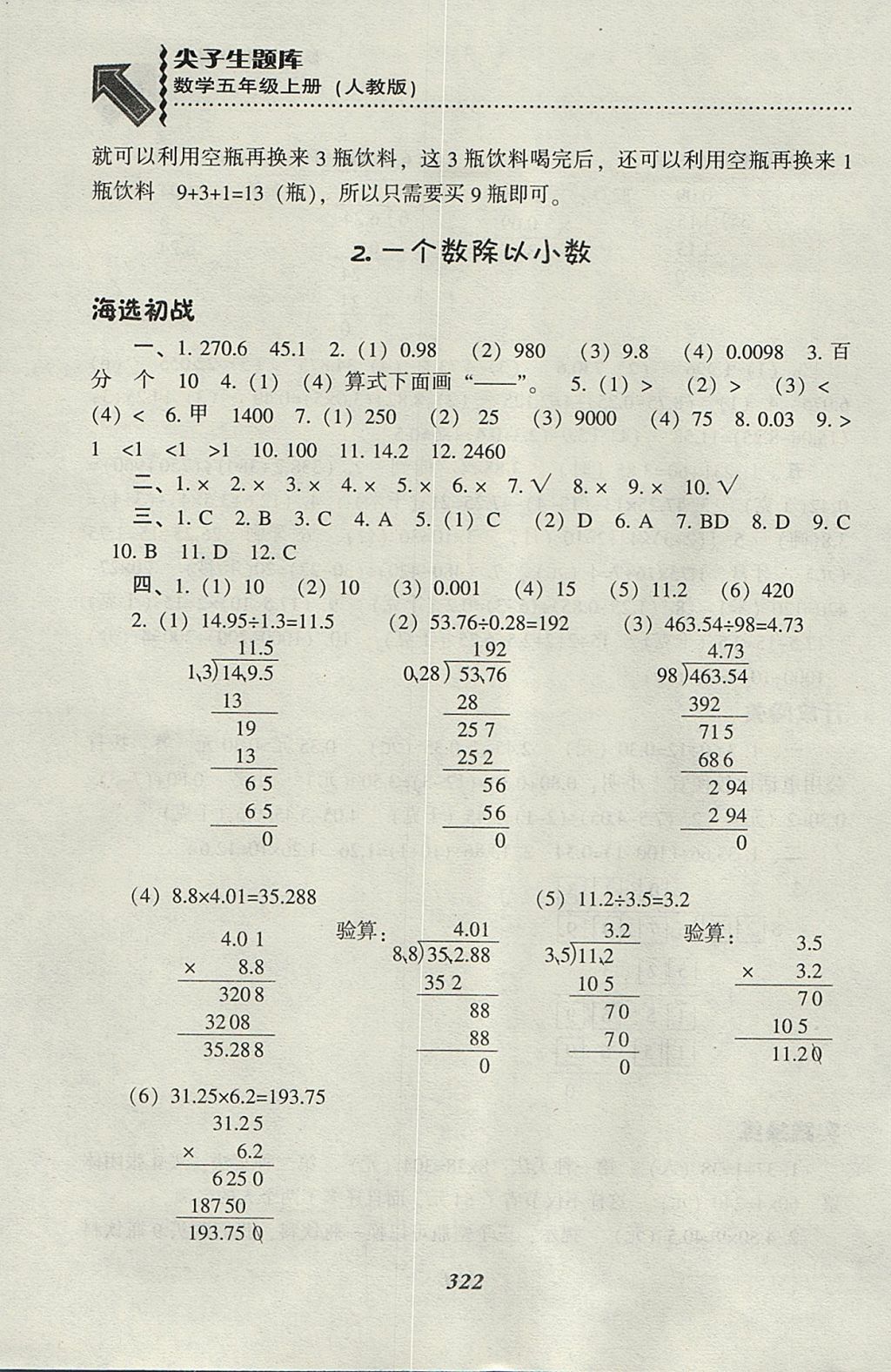 2017年尖子生题库五年级数学上册人教版 参考答案第13页