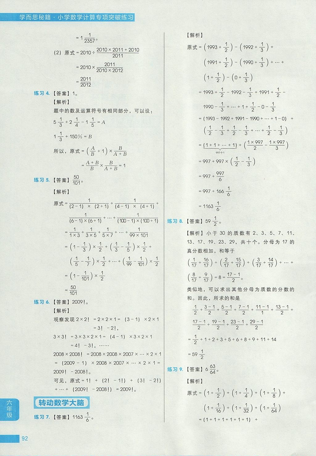 2017年學(xué)而思秘籍小學(xué)數(shù)學(xué)計算專項突破練習(xí)六年級 參考答案第28頁
