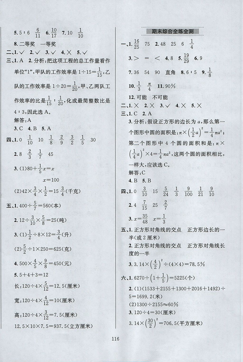 2017年小學(xué)教材全練六年級(jí)數(shù)學(xué)上冊(cè)青島版六三制 參考答案第20頁(yè)