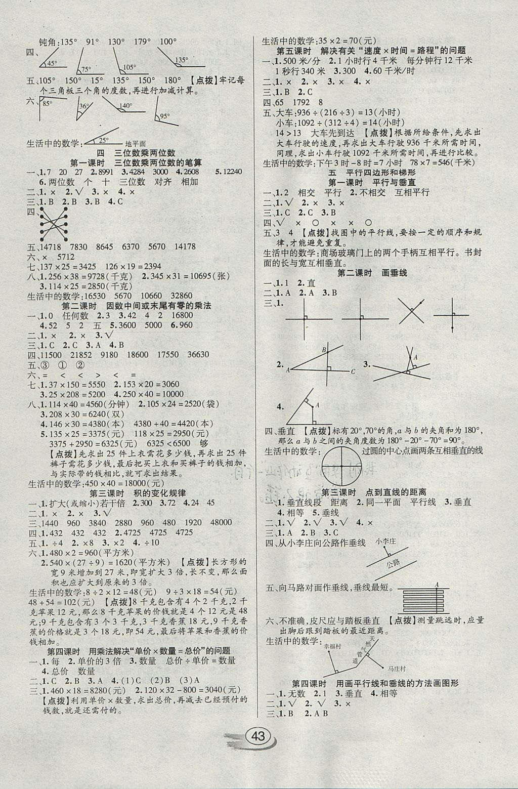 2017年全能测控课堂练习四年级数学上册人教版 参考答案第3页