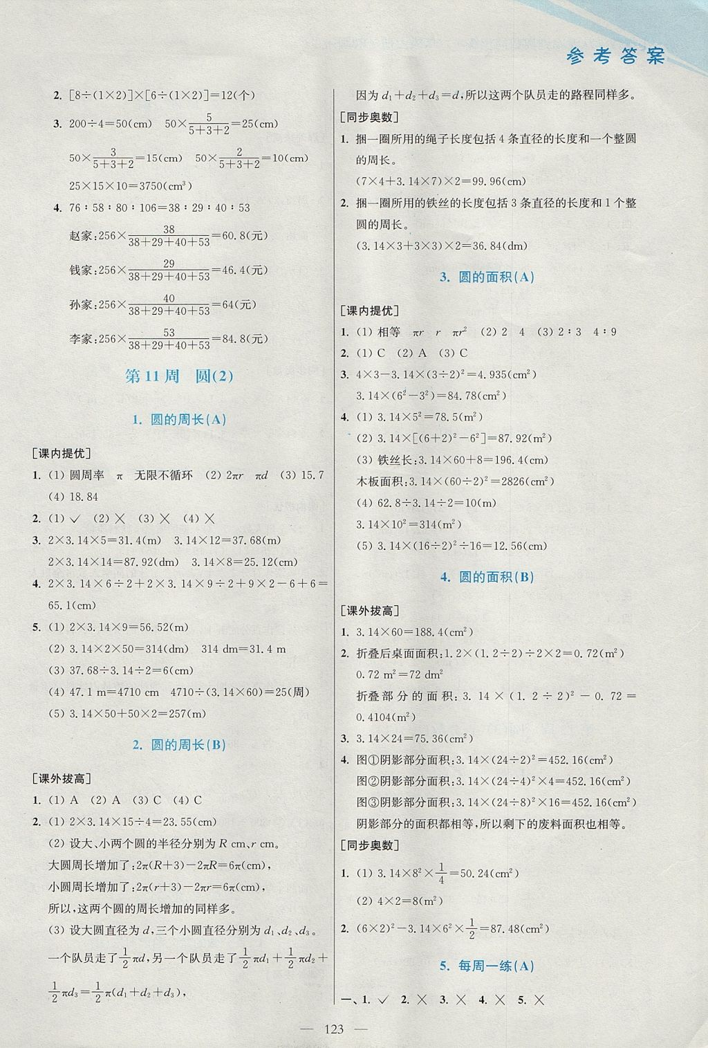 2017年小學(xué)數(shù)學(xué)從課本到奧數(shù)同步練六年級(jí)上冊人教版雙色版 參考答案第13頁