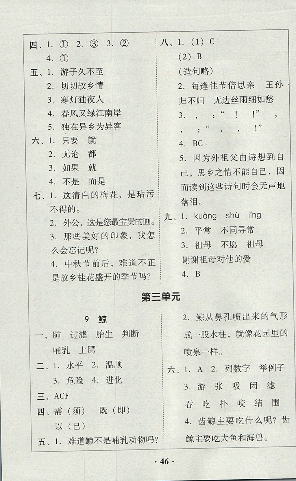 2017年家校導(dǎo)學(xué)五年級語文上冊廣東專版 參考答案第8頁