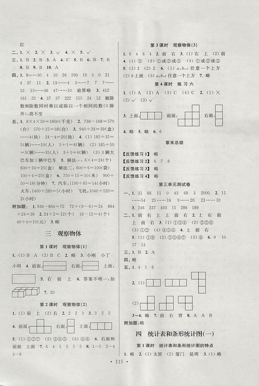 2017年南通小題課時作業(yè)本四年級數(shù)學上冊江蘇版 參考答案第4頁