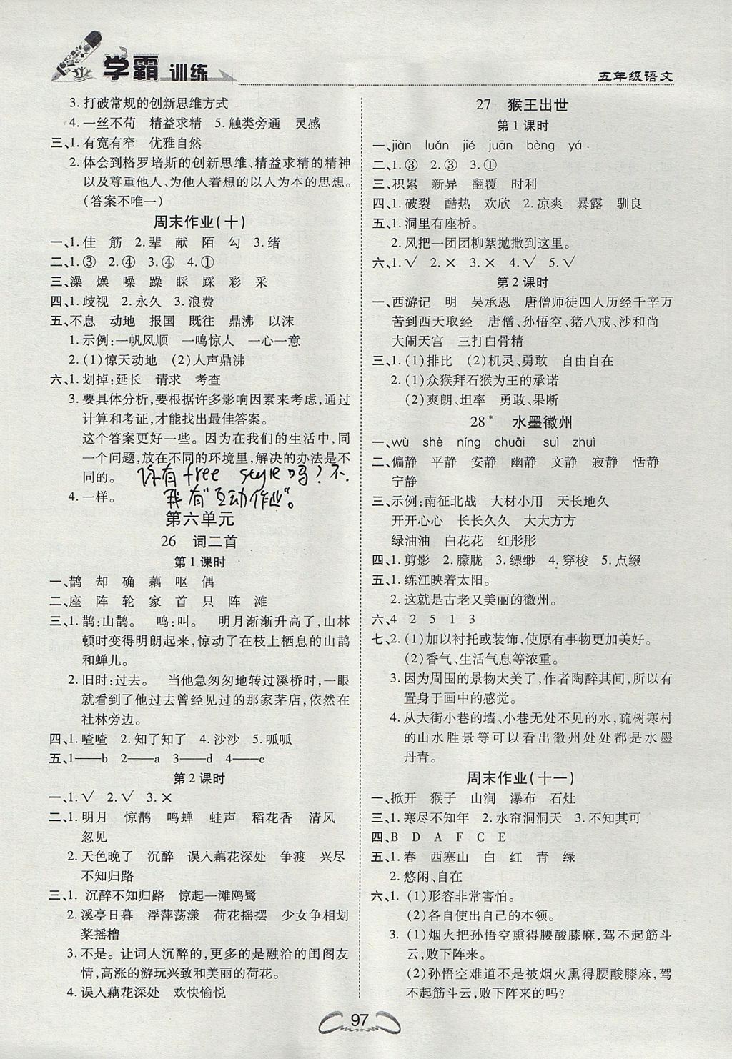 2017年學霸訓練五年級語文上冊冀教版 參考答案第9頁