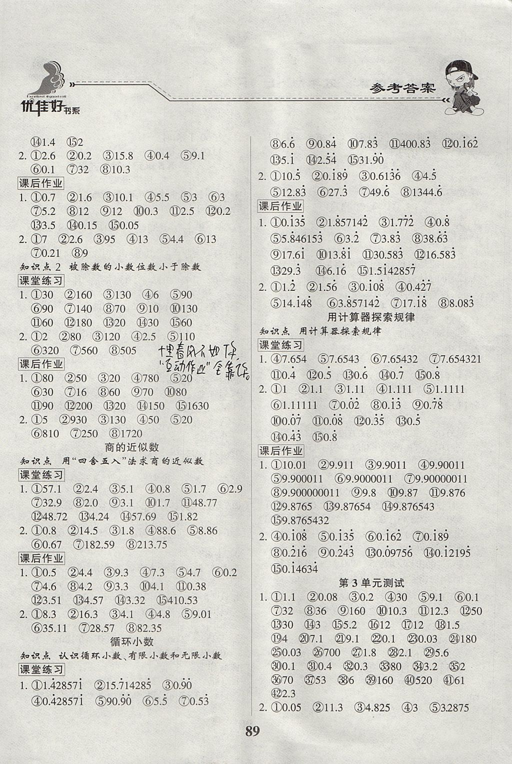 2017年小学数学天天练随堂口算五年级上册人教版 参考答案第3页