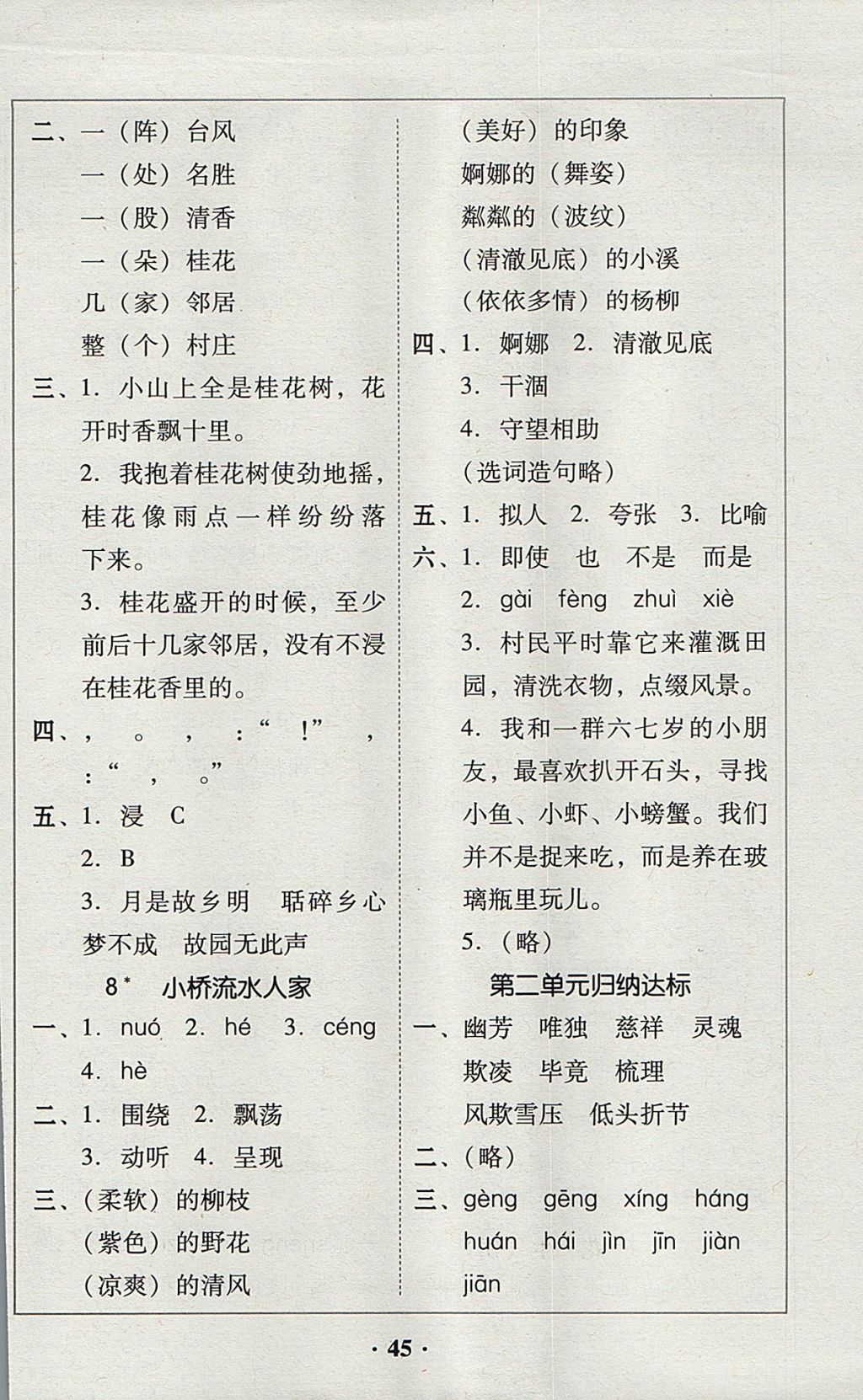 2017年家校導(dǎo)學(xué)五年級語文上冊廣東專版 參考答案第7頁