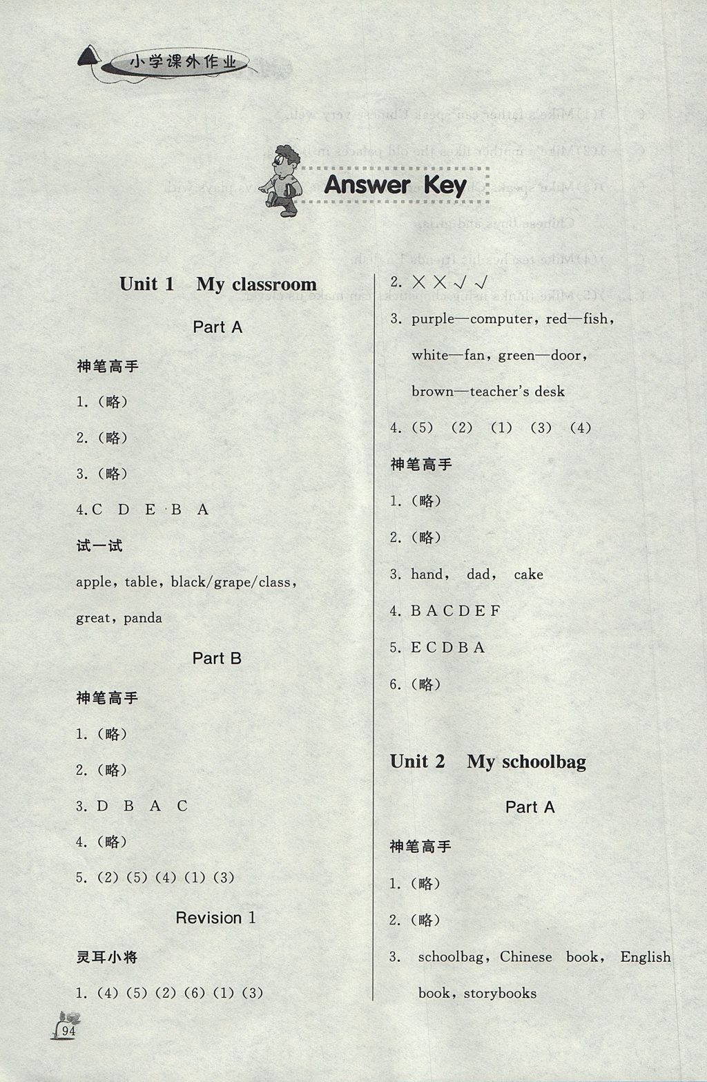 2017年小学课外作业四年级英语上册人教PEP版 参考答案第1页