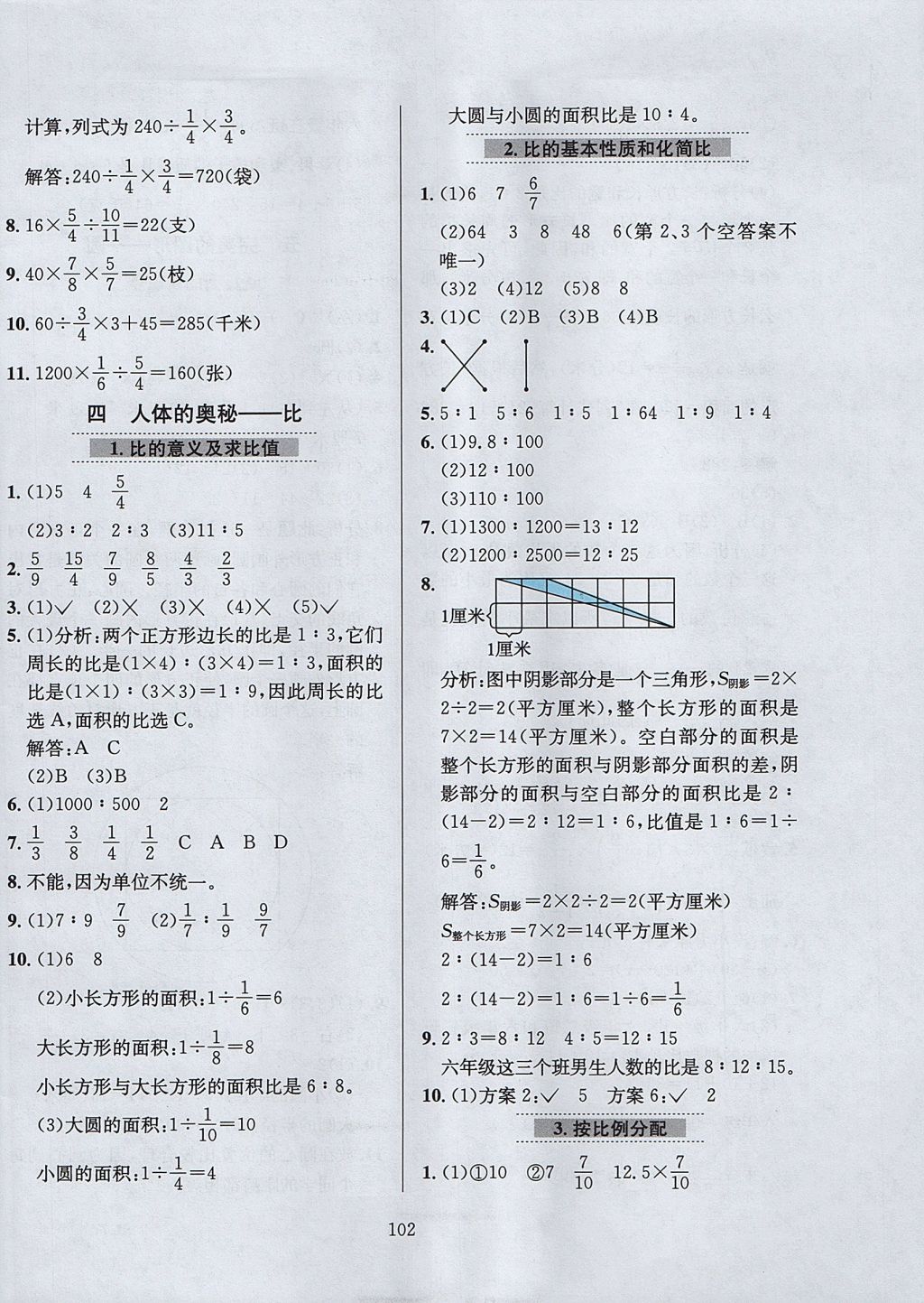 2017年小學教材全練六年級數(shù)學上冊青島版六三制 參考答案第6頁