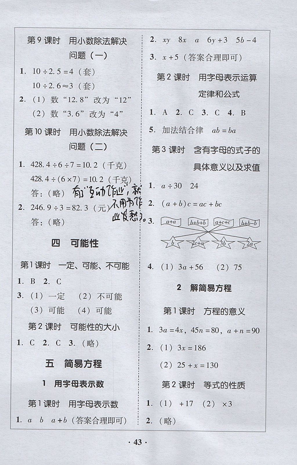 2017年家校導(dǎo)學(xué)五年級數(shù)學(xué)上冊廣東專版 參考答案第3頁