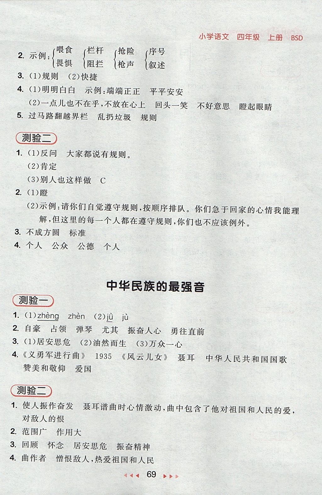 2017年53隨堂測(cè)小學(xué)語文四年級(jí)上冊(cè)北師大版 參考答案第9頁