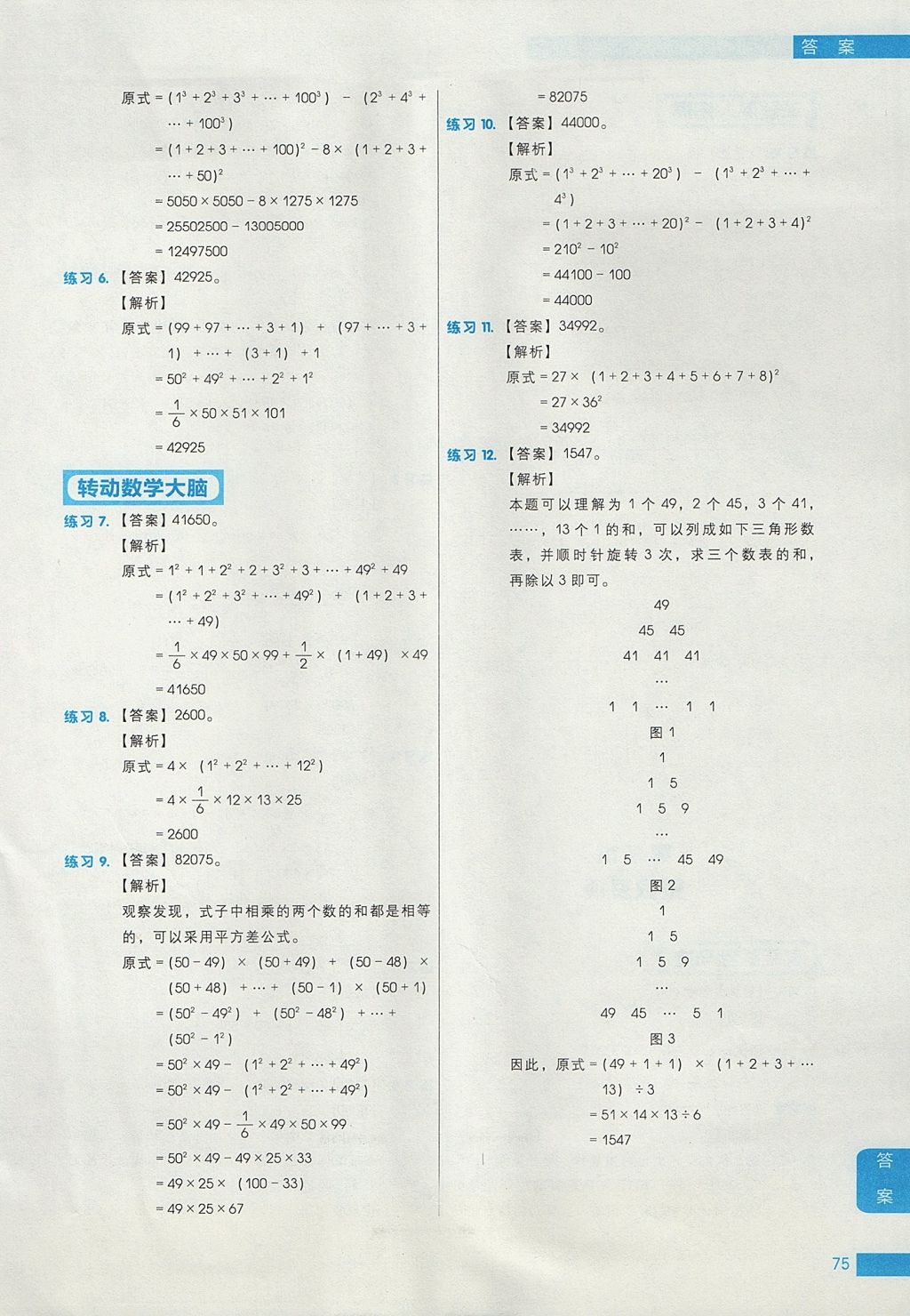 2017年學(xué)而思秘籍小學(xué)數(shù)學(xué)計算專項突破練習(xí)六年級 參考答案第11頁