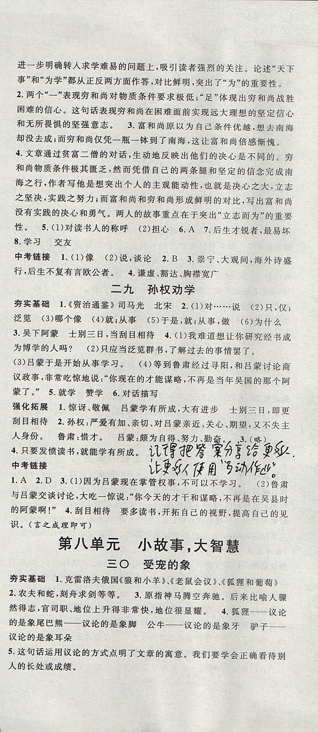 2017年導(dǎo)學(xué)先鋒六年級(jí)語(yǔ)文上冊(cè) 參考答案第15頁(yè)