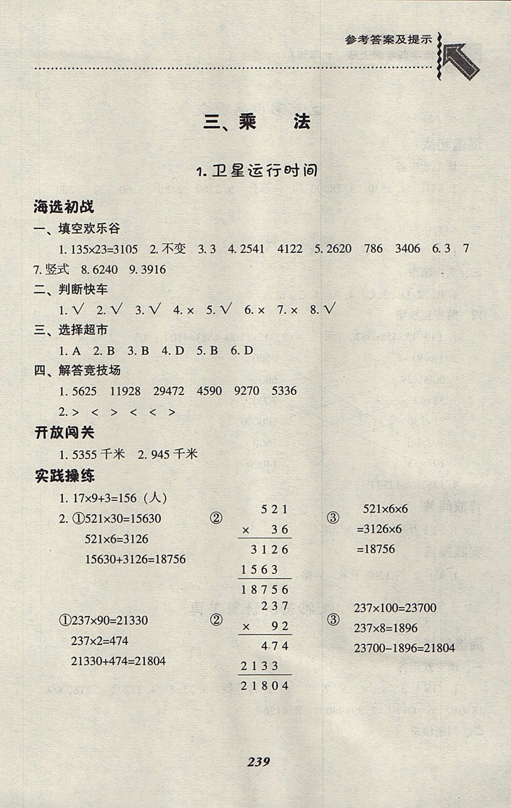 2017年尖子生題庫四年級數(shù)學上冊北師大版 參考答案第14頁