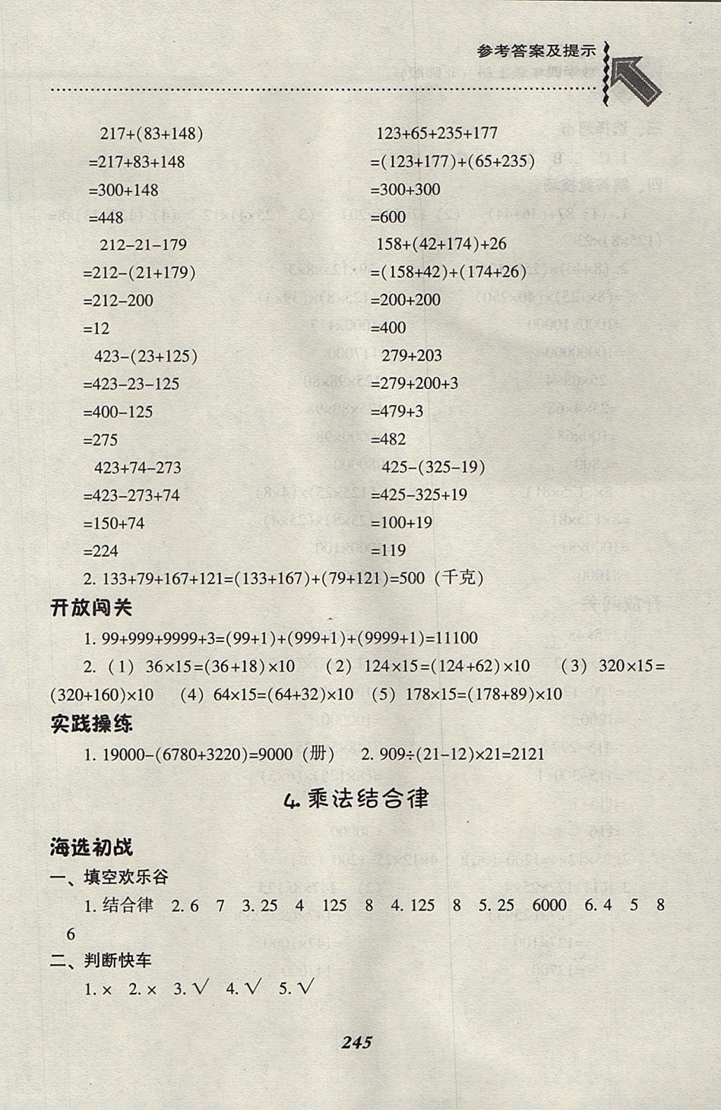 2017年尖子生題庫(kù)四年級(jí)數(shù)學(xué)上冊(cè)北師大版 參考答案第20頁(yè)