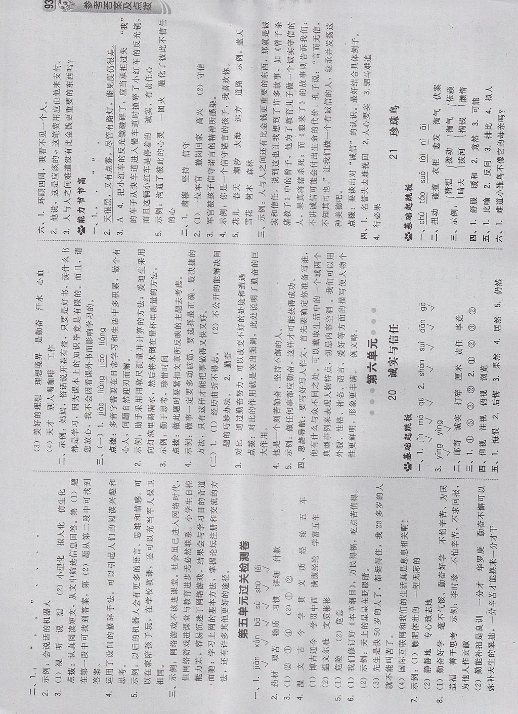 2017年綜合應(yīng)用創(chuàng)新題典中點(diǎn)四年級(jí)語(yǔ)文上冊(cè)蘇教版 參考答案第11頁(yè)