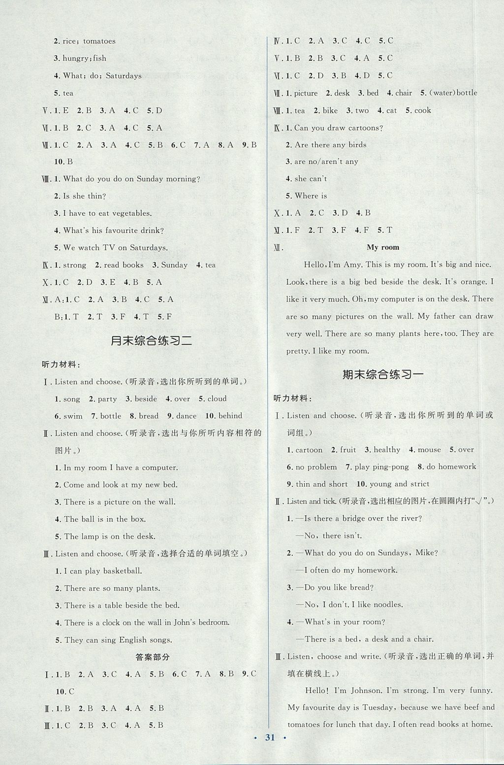 2017年人教金学典同步解析与测评学考练五年级英语上册人教版 参考答案第11页