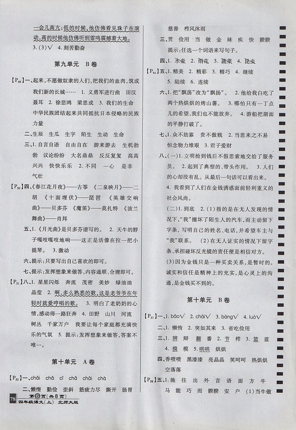 2017年最新AB卷四年級(jí)語(yǔ)文上冊(cè)北師大版 參考答案第6頁(yè)