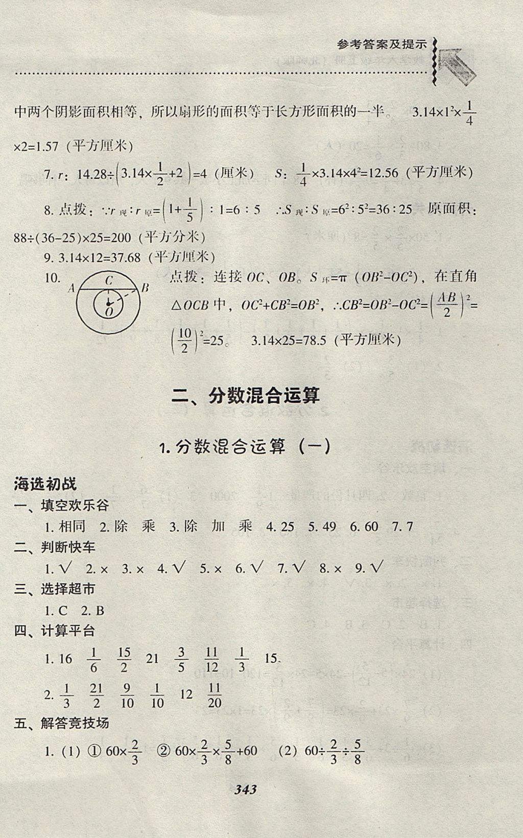 2017年尖子生題庫六年級數(shù)學上冊北師大版 參考答案第11頁