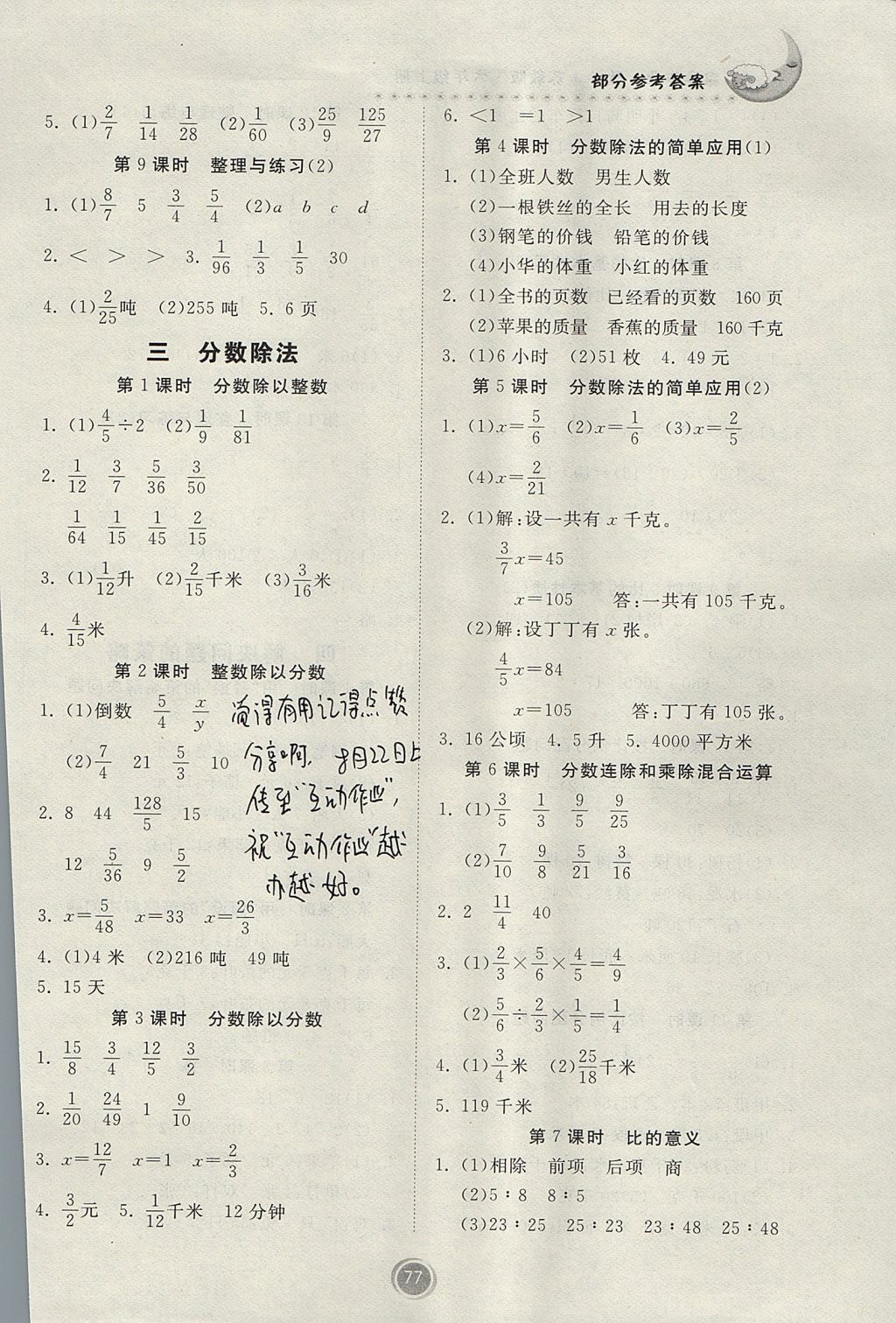 2017年家庭作业六年级数学上册苏教版 参考答案第3页