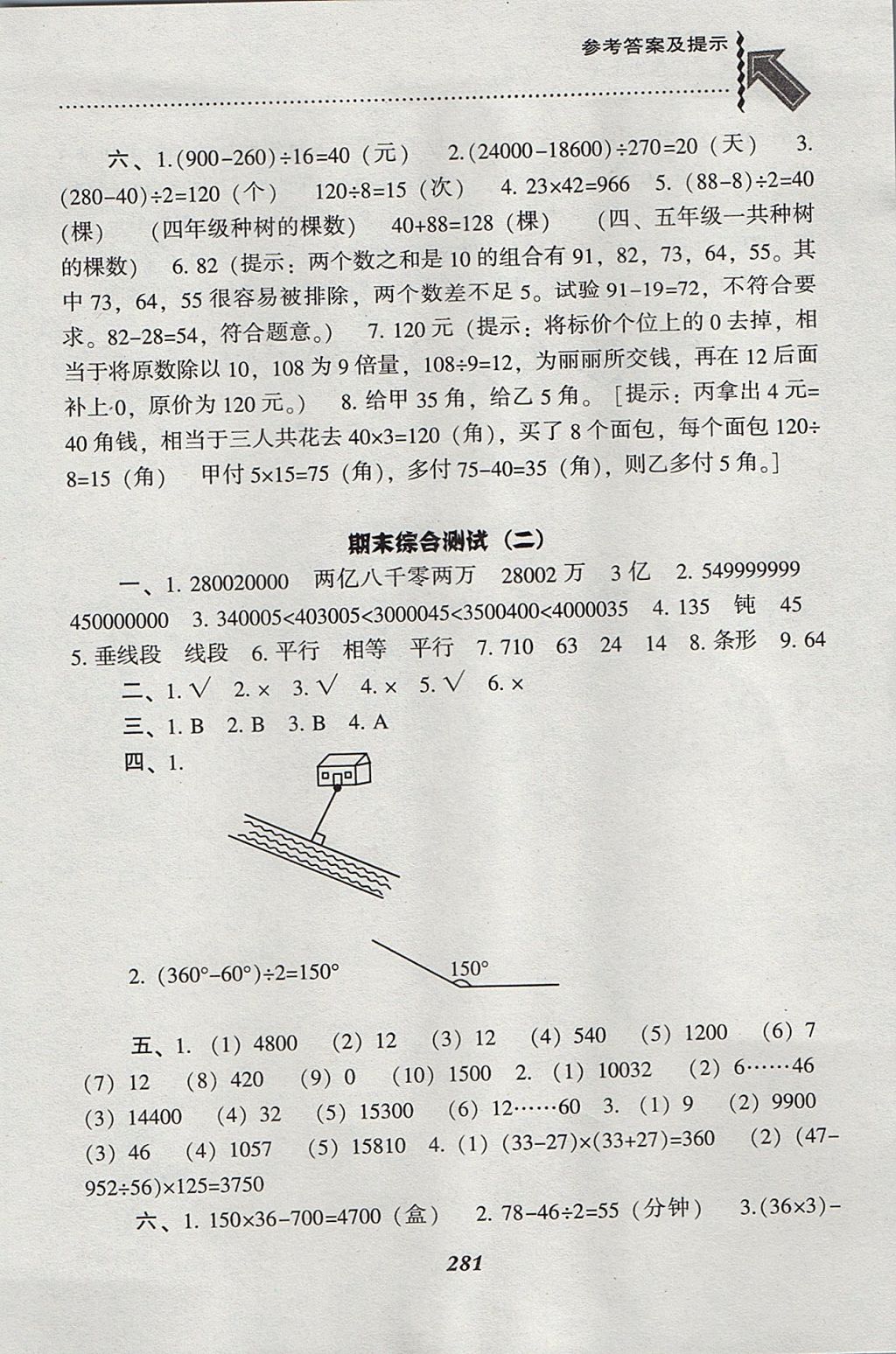 2017年尖子生題庫(kù)四年級(jí)數(shù)學(xué)上冊(cè)人教版 參考答案第48頁(yè)