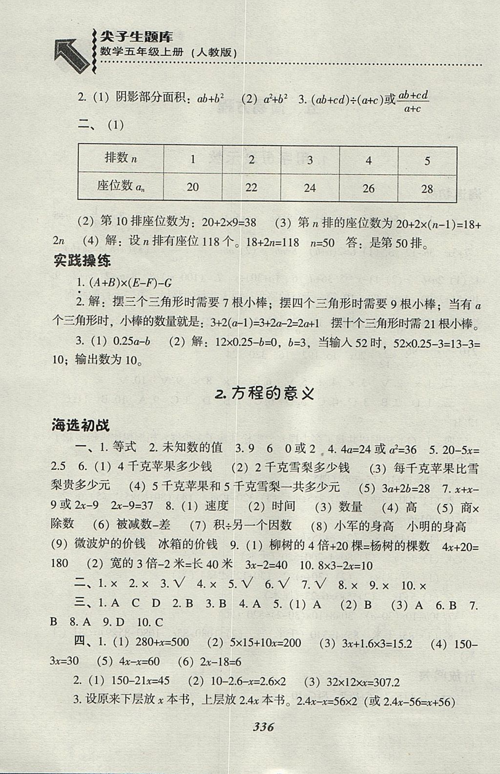 2017年尖子生题库五年级数学上册人教版 参考答案第27页