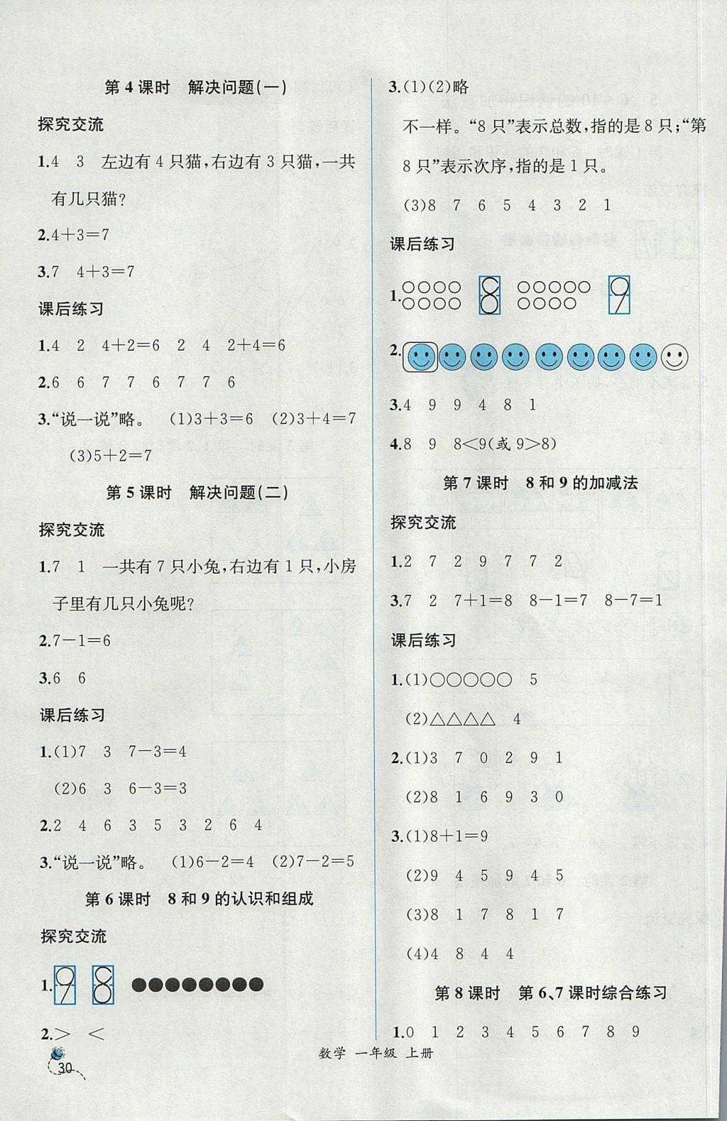 2017年同步导学案课时练一年级数学上册人教版 参考答案第6页