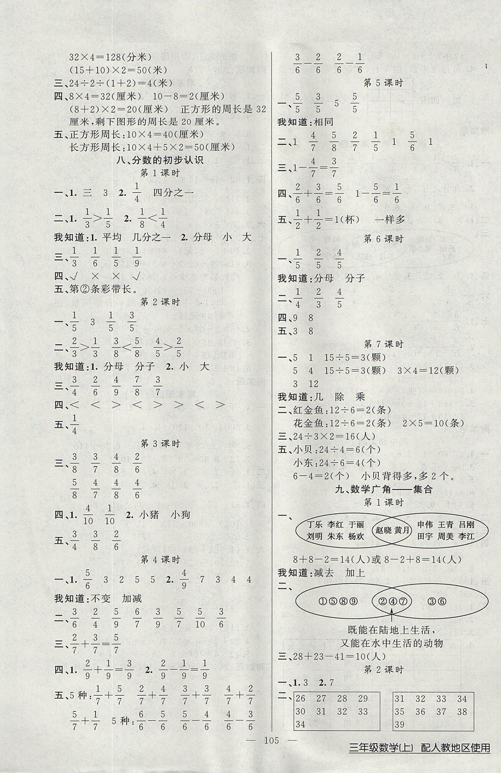 2017年黃岡100分闖關(guān)三年級(jí)數(shù)學(xué)上冊人教版 參考答案第5頁