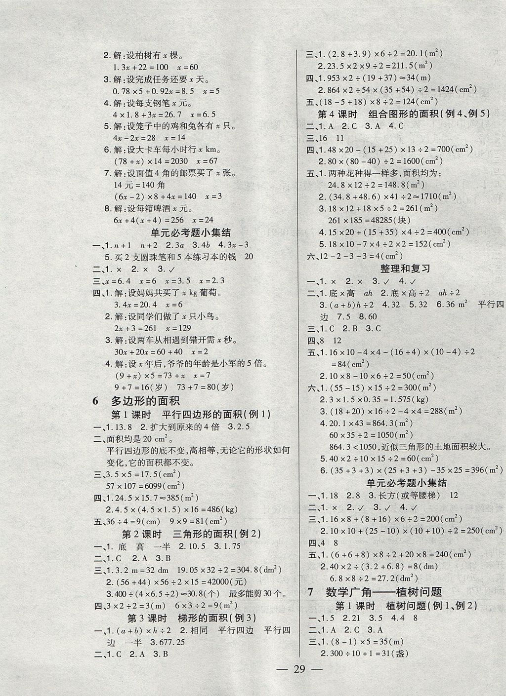 2017年红领巾乐园一课三练五年级数学上册人教版A版 参考答案第5页