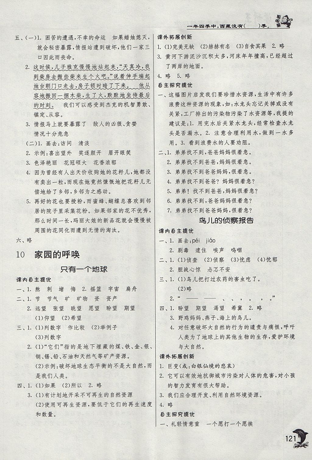 2017年實(shí)驗(yàn)班提優(yōu)訓(xùn)練五年級(jí)語(yǔ)文上冊(cè)北師大版 參考答案第13頁(yè)