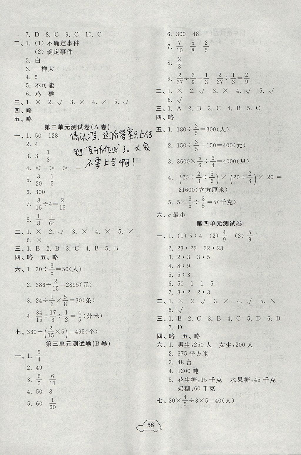 2017年小學單元測試卷六年級數(shù)學上冊青島版齊魯書社 參考答案第2頁