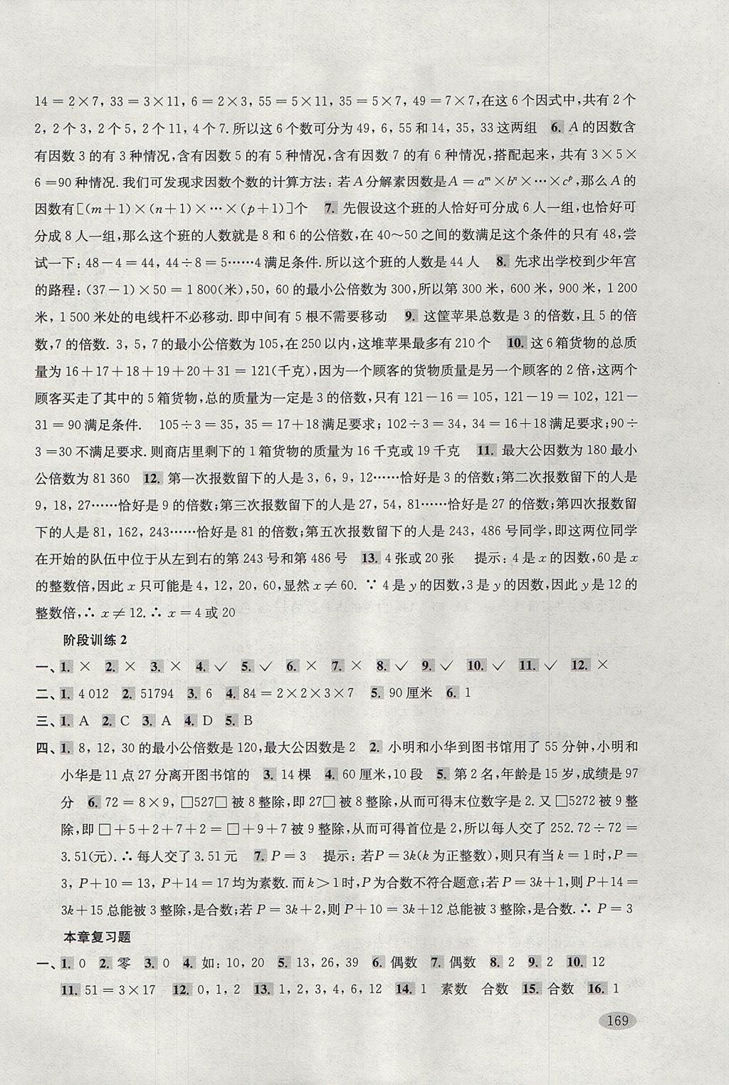 2017年新思路辅导与训练六年级数学第一学期 参考答案第4页