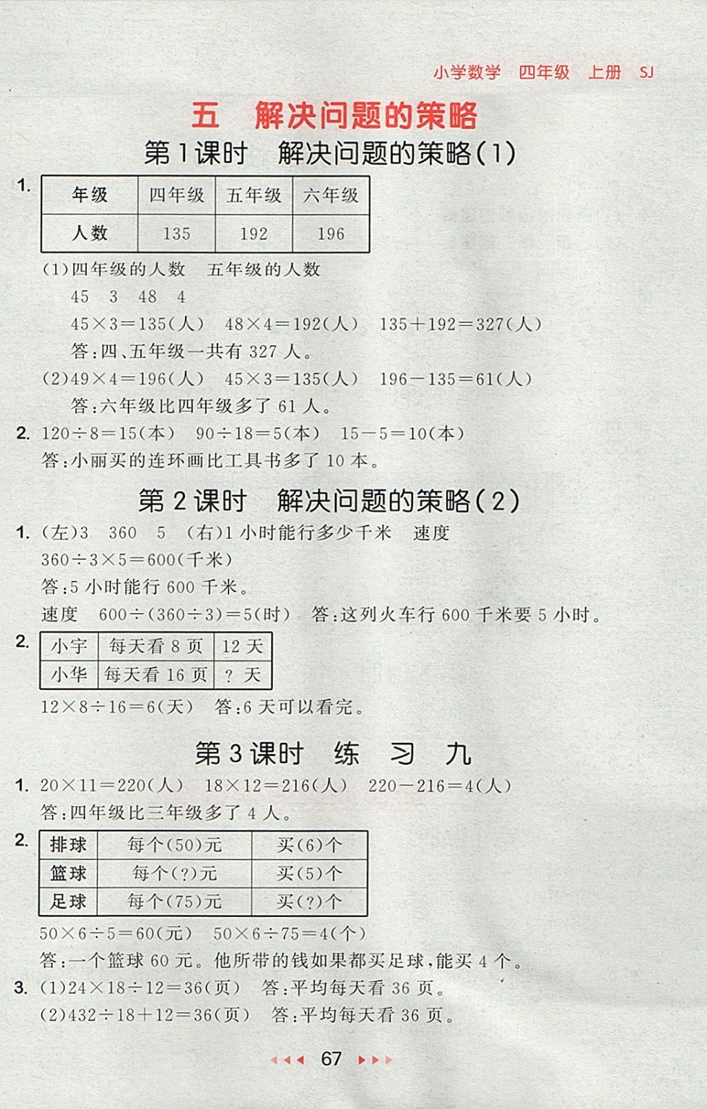 2017年53隨堂測小學數(shù)學四年級上冊蘇教版 參考答案第9頁